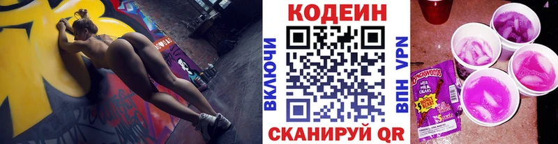 Кодеиновый сироп Lean напиток Lean (лин)  Купить закладки  Кудымкар 